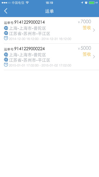 e管通司机版 v1.0 安卓版3