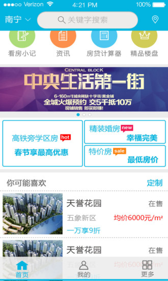 住朋網(wǎng)新房 v3.8.18 安卓版 3