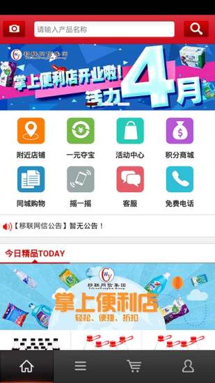 掌上便利店 v2.2 安卓版 0