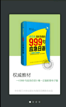 日语旅游应急999句 v3.5.4 安卓版1