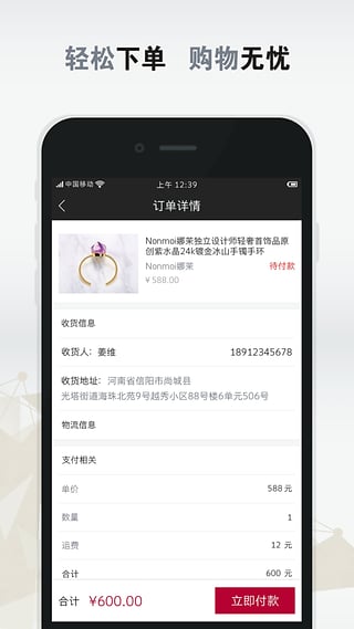 妙思珠宝 v2.0.2 安卓版1