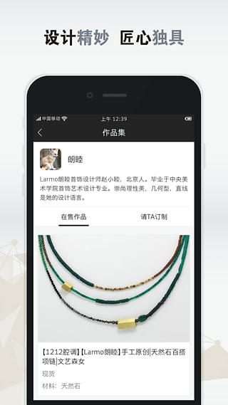 妙思珠宝 v2.0.2 安卓版0