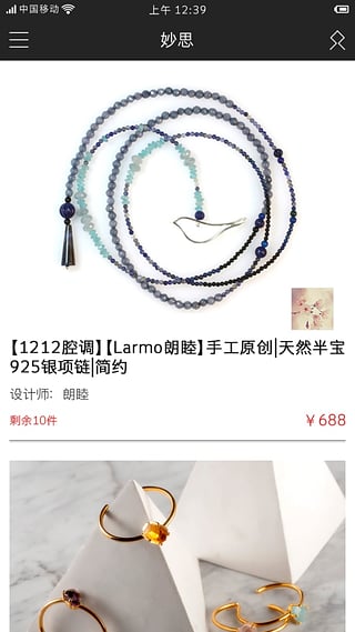 妙思珠宝 v2.0.2 安卓版3