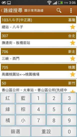 臺(tái)灣等公車 V1.5.24 安卓版 0