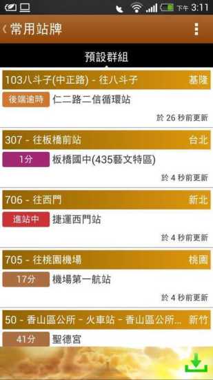 臺(tái)灣等公車 V1.5.24 安卓版 2