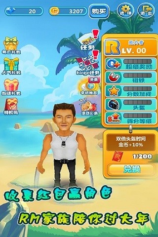 跑男RunningMan v1.3.0 安卓版 1