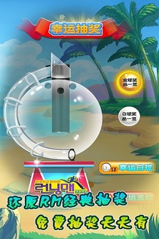 跑男RunningMan v1.3.0 安卓版 3