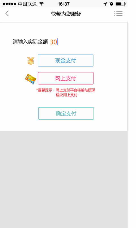 快幫客戶端(上門維修) v1.0.7 安卓版 2