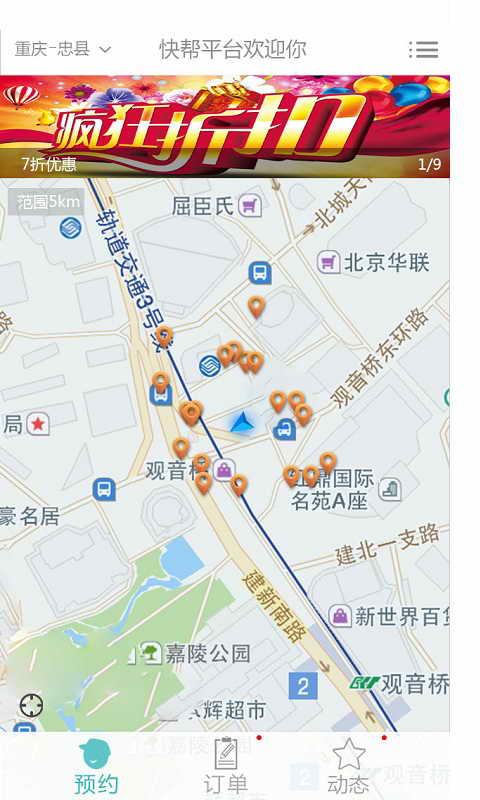 快幫客戶端(上門維修) v1.0.7 安卓版 1