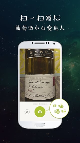 葡萄酒博士iphone版 v2.0.2 蘋果手機版 2