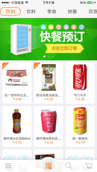 友寶便利店(UboxStore) v5.6.0 安卓版 1