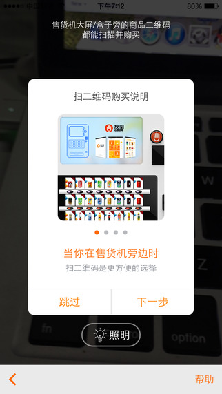 友寶便利店(UboxStore) v5.6.0 安卓版 3