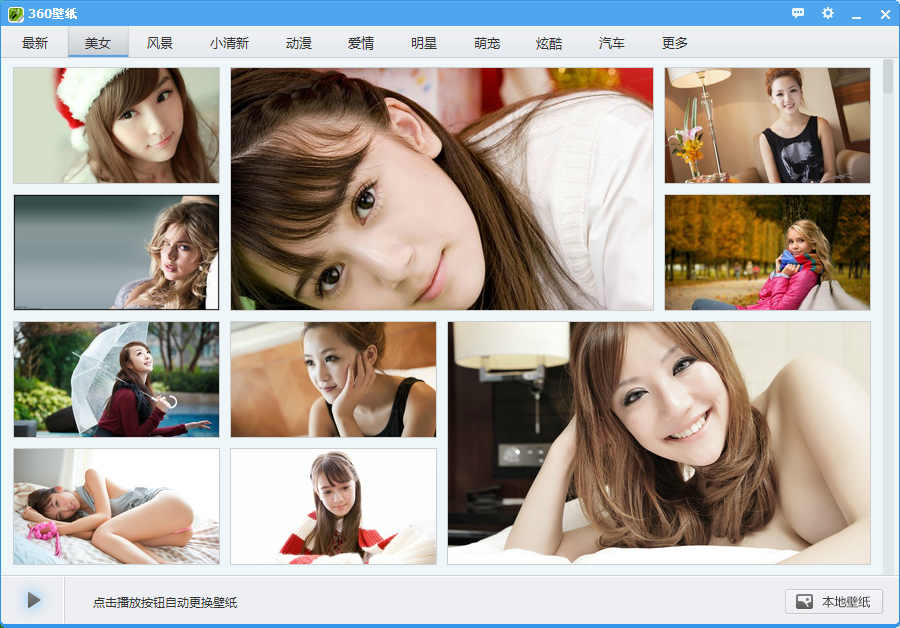 360桌面壁紙 v2.1.0.2122 官方最新版 0
