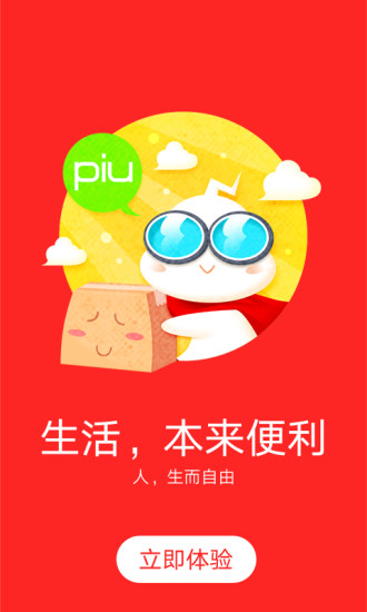 本來(lái)便利手機(jī)版 v2.5.2 安卓版 0