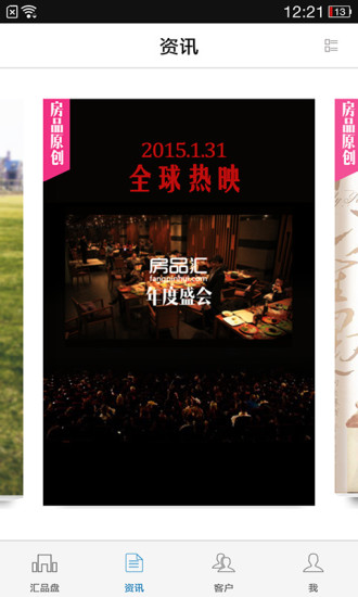 房品匯經(jīng)紀人 房品匯經(jīng)紀人app下載