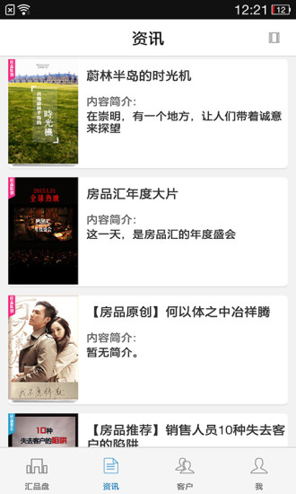 房品匯經(jīng)紀人(高傭金售樓) v2.0.2 安卓版 0