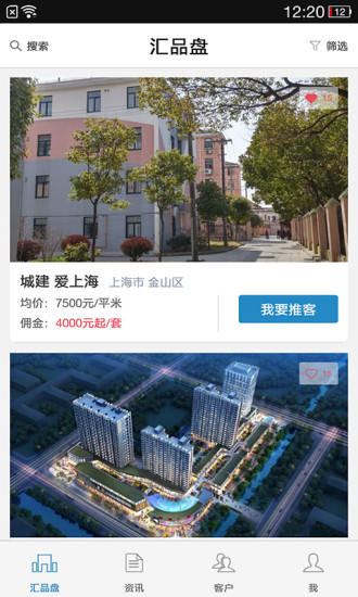 房品匯經(jīng)紀人(高傭金售樓) v2.0.2 安卓版 3