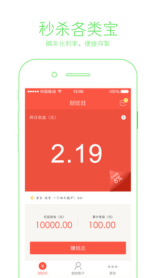 財旺旺iPhone版 v1.0.1 蘋果手機(jī)版 3