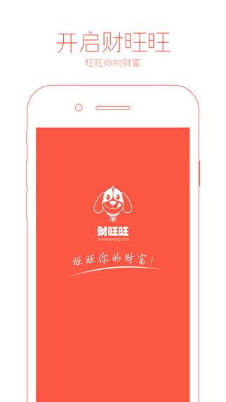 財旺旺iPhone版 v1.0.1 蘋果手機(jī)版 1