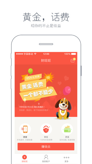 財旺旺iPhone版 v1.0.1 蘋果手機(jī)版 0