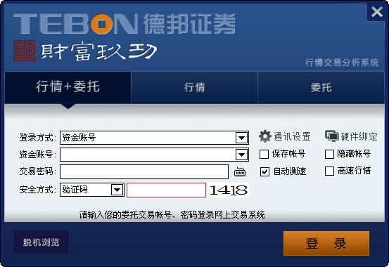 德邦同花順官方版 德邦證券同花順