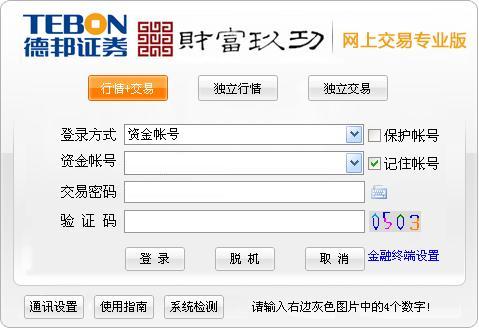 德邦證券通達信專業(yè)版
