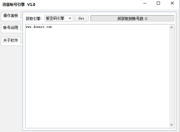 迅雷帳號(hào)引擎 v1.0 綠色免費(fèi)版 0