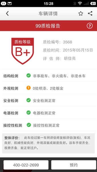 99好車 v1.0.2 安卓版 1