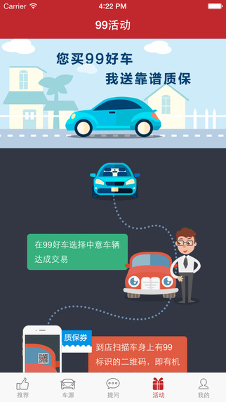 99好車 v1.0.2 安卓版 3