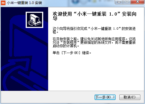小米一鍵重裝系統(tǒng) v1.0 綠色版 0