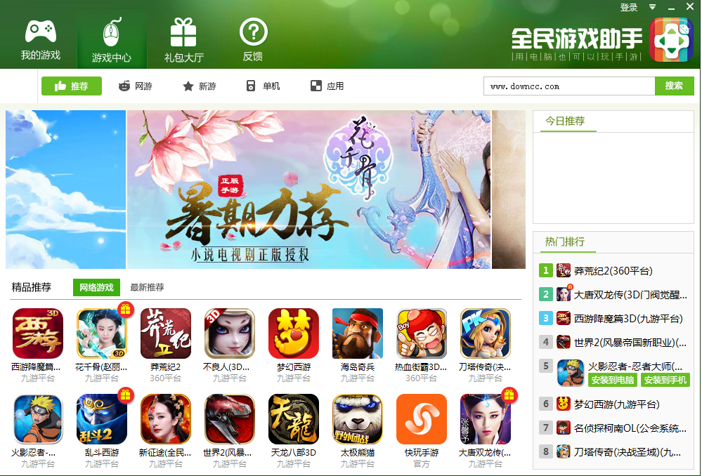 全民游戲助手(安卓模擬器) v2.3.0.1079 官方最新版 0