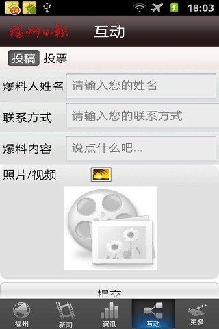 福州日?qǐng)?bào)手機(jī)報(bào) v2.5.0 安卓版 0