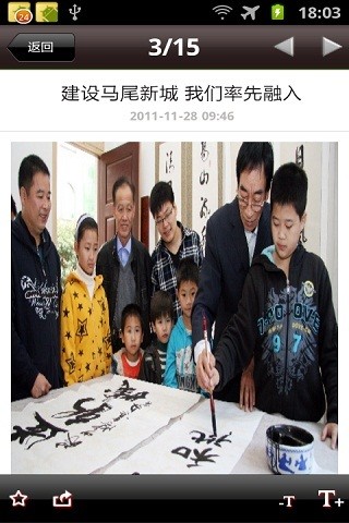 福州日?qǐng)?bào)手機(jī)報(bào) v2.5.0 安卓版 1