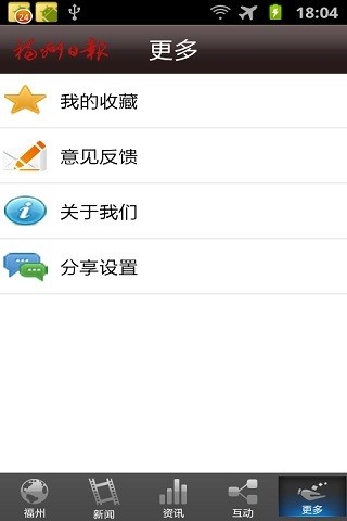 福州日?qǐng)?bào)手機(jī)報(bào) v2.5.0 安卓版 3