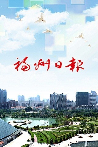 福州日?qǐng)?bào)手機(jī)報(bào) v2.5.0 安卓版 2