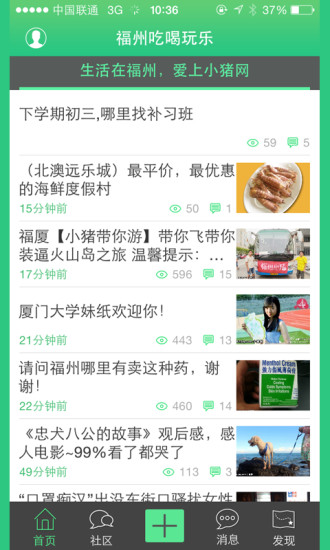 福州吃喝玩樂(lè) v1.0.71 安卓版 1