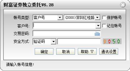 財富證券財富快車獨立委托 v6.52 官方版 0