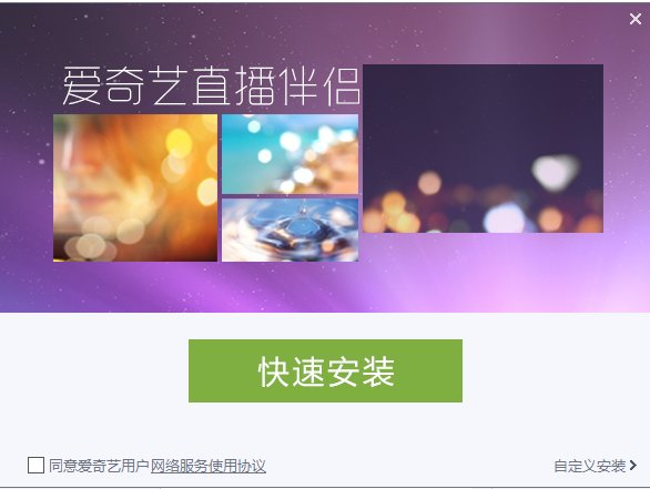 愛奇藝直播伴侶官方版 v6.8.0.2987 最新版 0