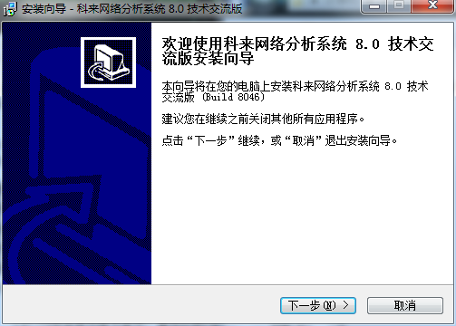 科來中文抓包工具 v8.0 官方版 0