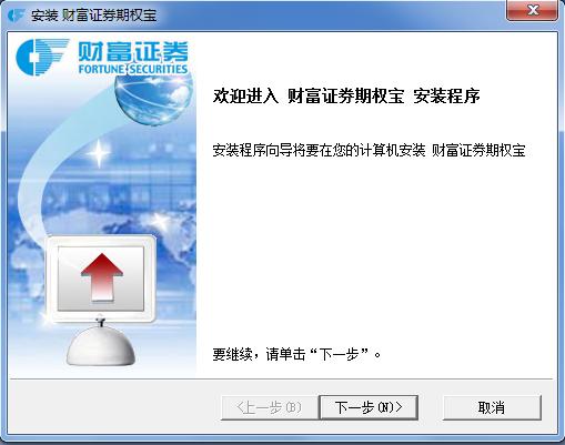 財(cái)富證券錢龍期權(quán)寶交易客戶端1