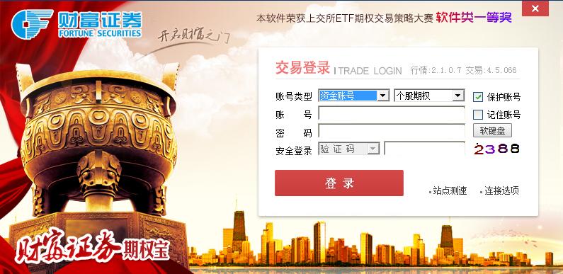 財(cái)富證券錢龍期權(quán)寶交易客戶端0