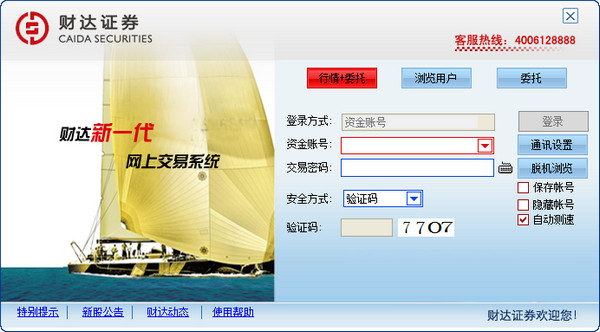 河北財達(dá)證券同花順統(tǒng)一認(rèn)證版 v7.95.60.16 官方版 0