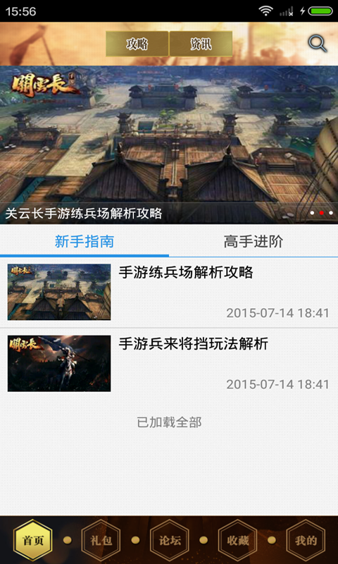 關(guān)云長(zhǎng)助手 v1.0 安卓版 3