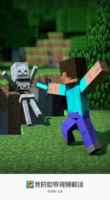 我的世界視頻解說app v3.0.0 安卓版 0
