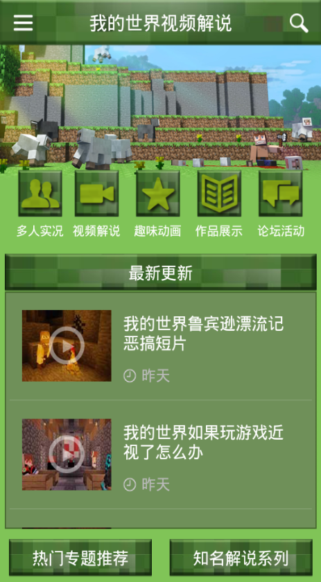 我的世界視頻解說app v3.0.0 安卓版 1