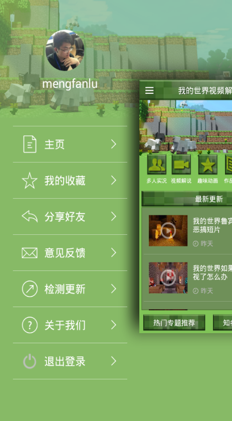 我的世界視頻解說app v3.0.0 安卓版 2