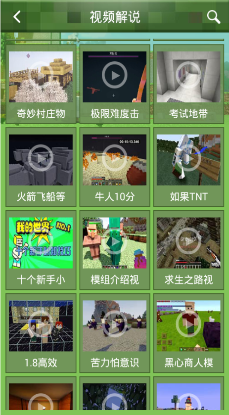 我的世界視頻解說app v3.0.0 安卓版 3