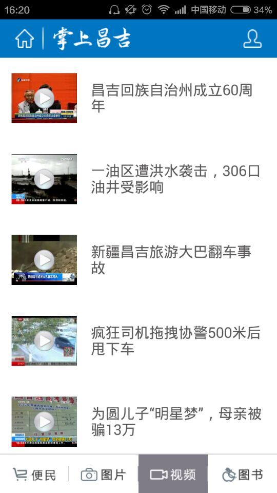 掌上昌吉 v1.0.11 安卓版 0