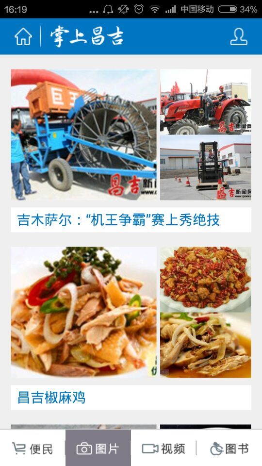 掌上昌吉 v1.0.11 安卓版 2