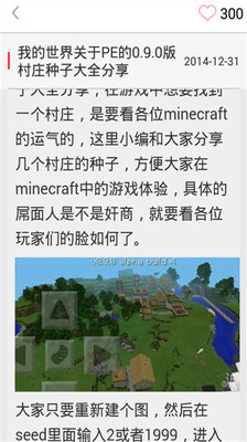 我的世界秘籍 我的世界秘籍安卓版